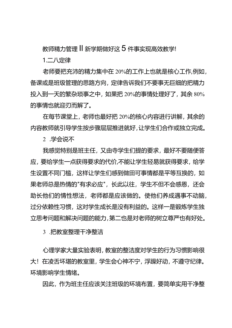 教师精力管理新学期做好这5件事实现高效教学！.docx_第1页