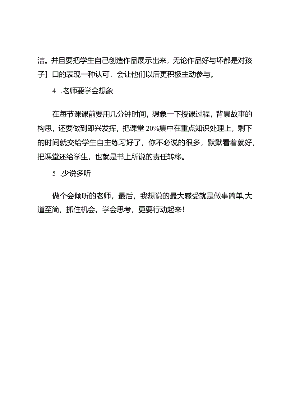 教师精力管理新学期做好这5件事实现高效教学！.docx_第2页