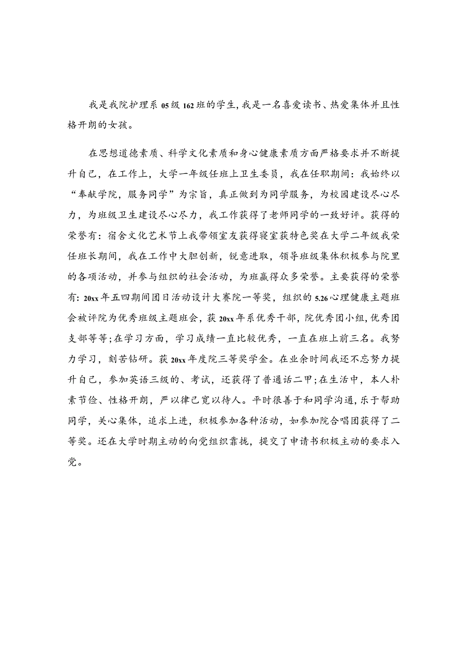 贫困生申请书.docx_第2页