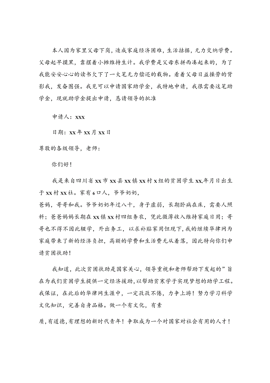 贫困生申请书.docx_第3页