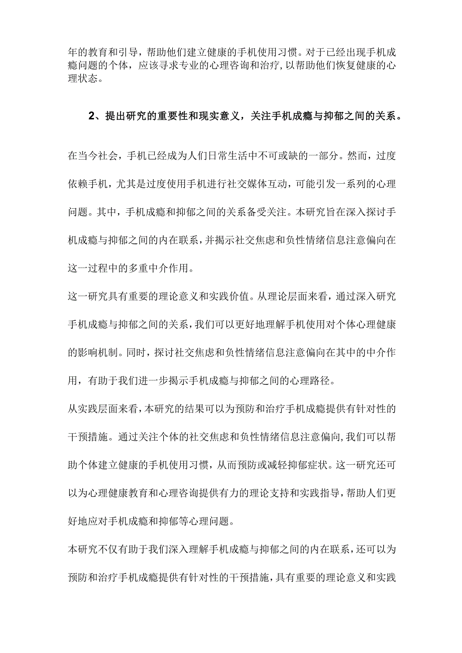 手机成瘾与抑郁：社交焦虑和负性情绪信息注意偏向的多重中介作用.docx_第2页