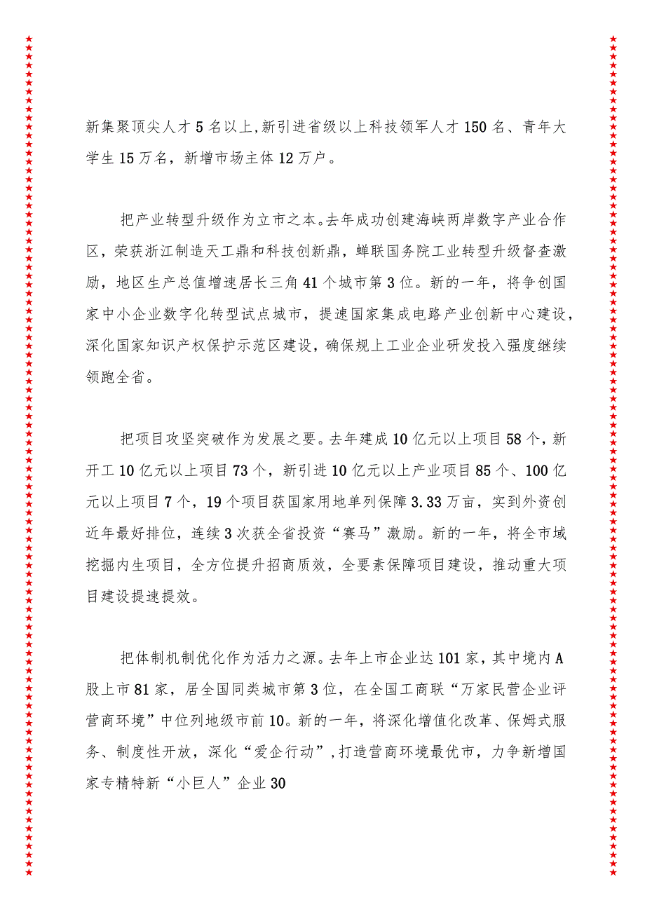 浙江省深入实施“八八战略”强力推进创新深化改革攻坚开放提升工作例会5位市、县（市、区）委书记发言摘要.docx_第2页