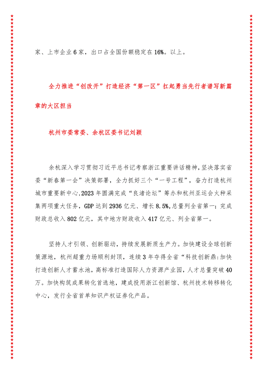 浙江省深入实施“八八战略”强力推进创新深化改革攻坚开放提升工作例会5位市、县（市、区）委书记发言摘要.docx_第3页