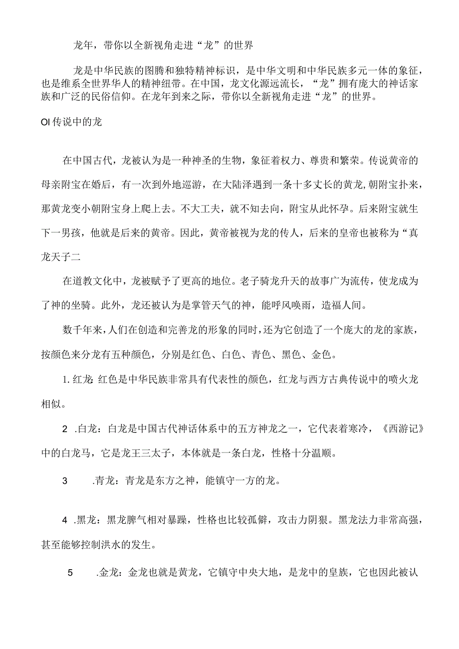 龙年带你以全新视角走进“龙”的世界.docx_第1页