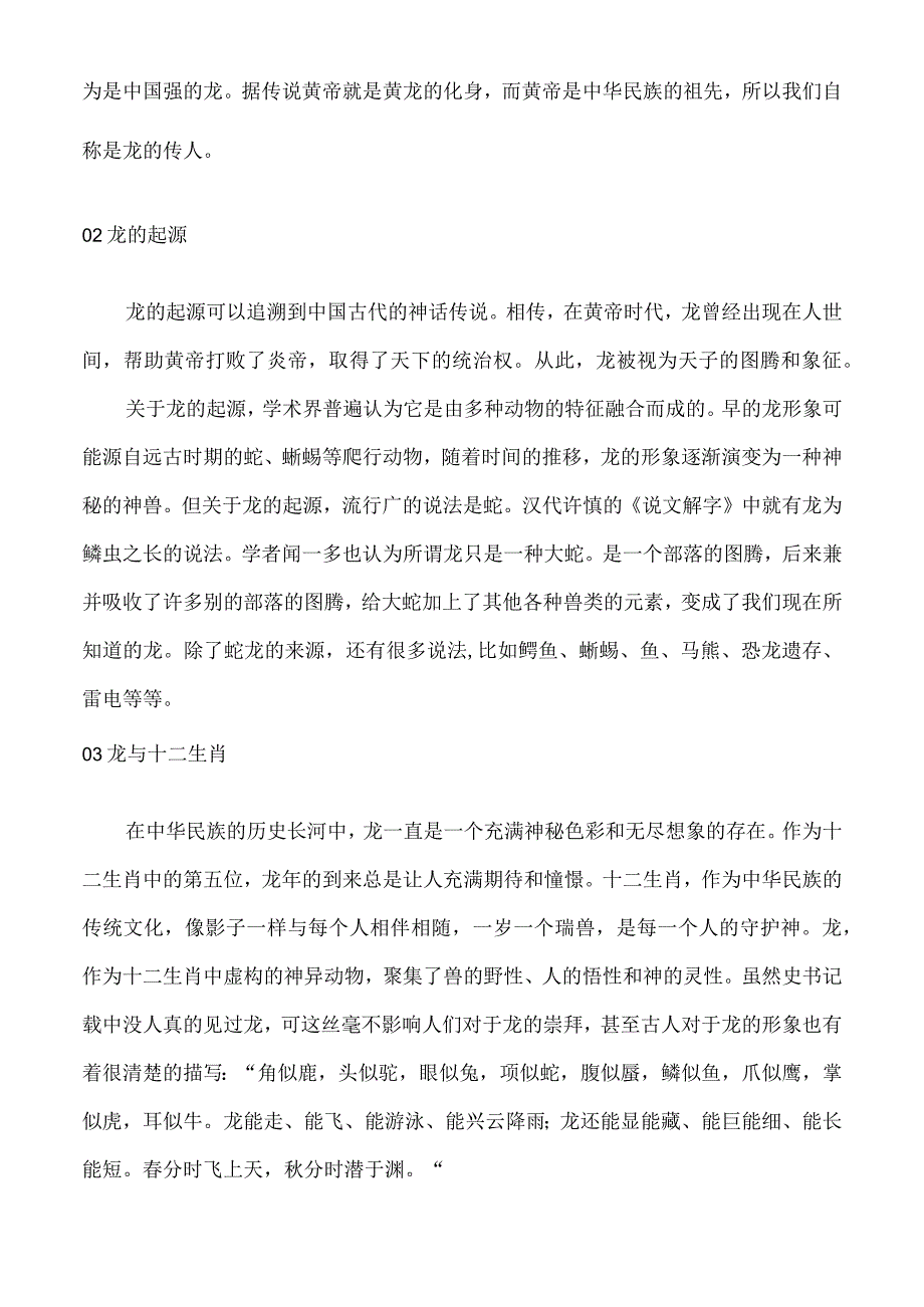 龙年带你以全新视角走进“龙”的世界.docx_第2页