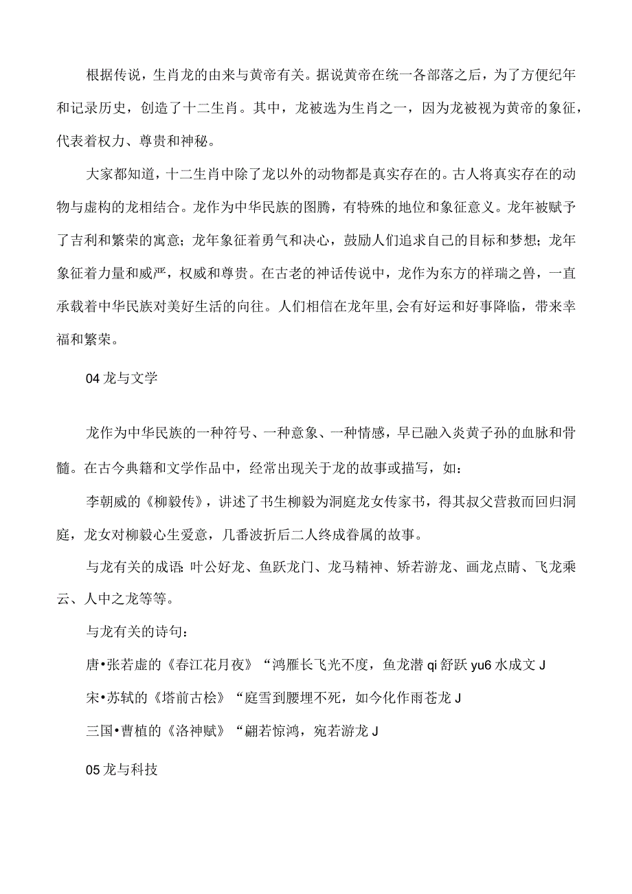 龙年带你以全新视角走进“龙”的世界.docx_第3页