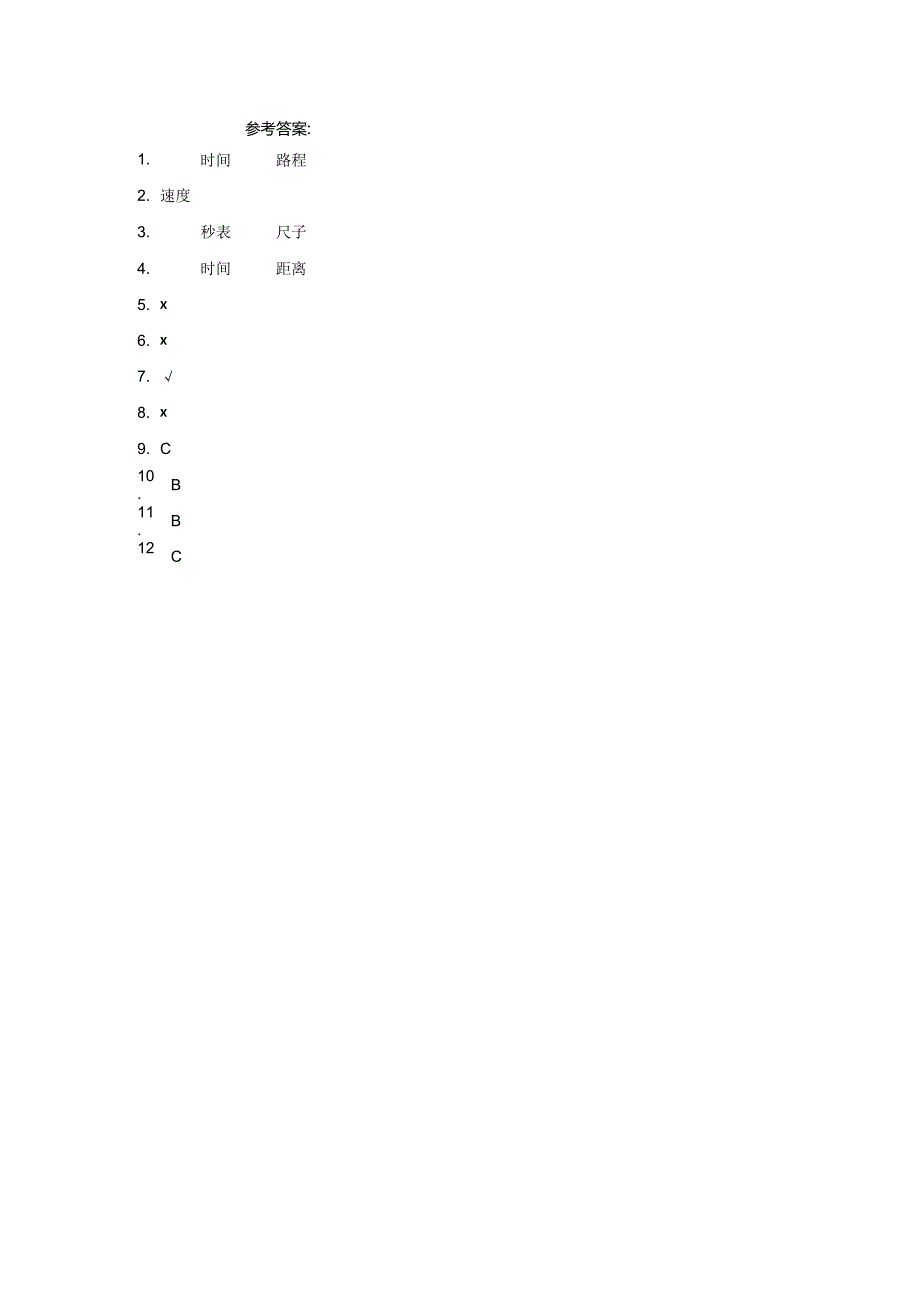 粤教版科学四年级下册16运动的快与慢练习.docx_第3页