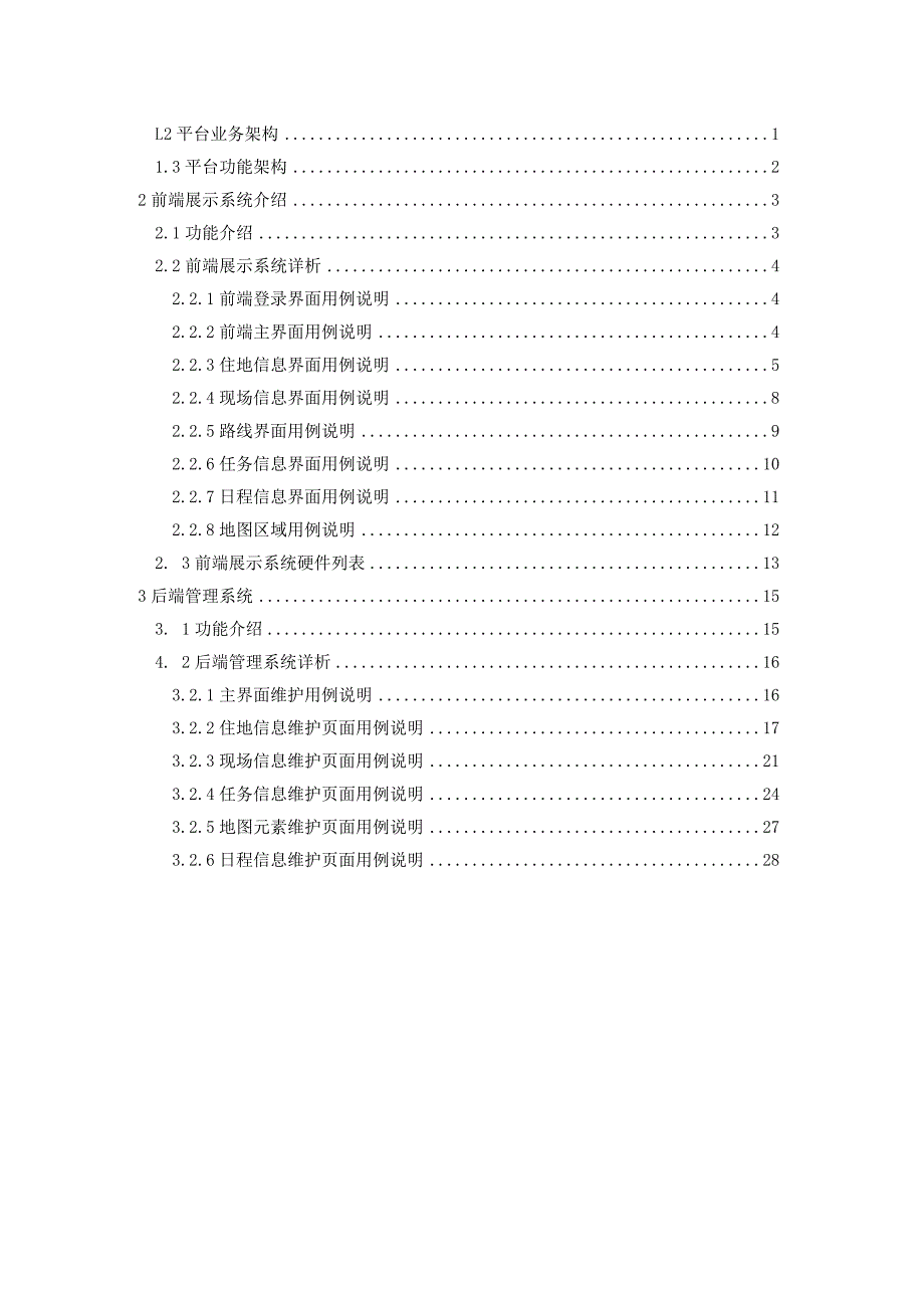 数字化平台深化需求分析方案.docx_第2页