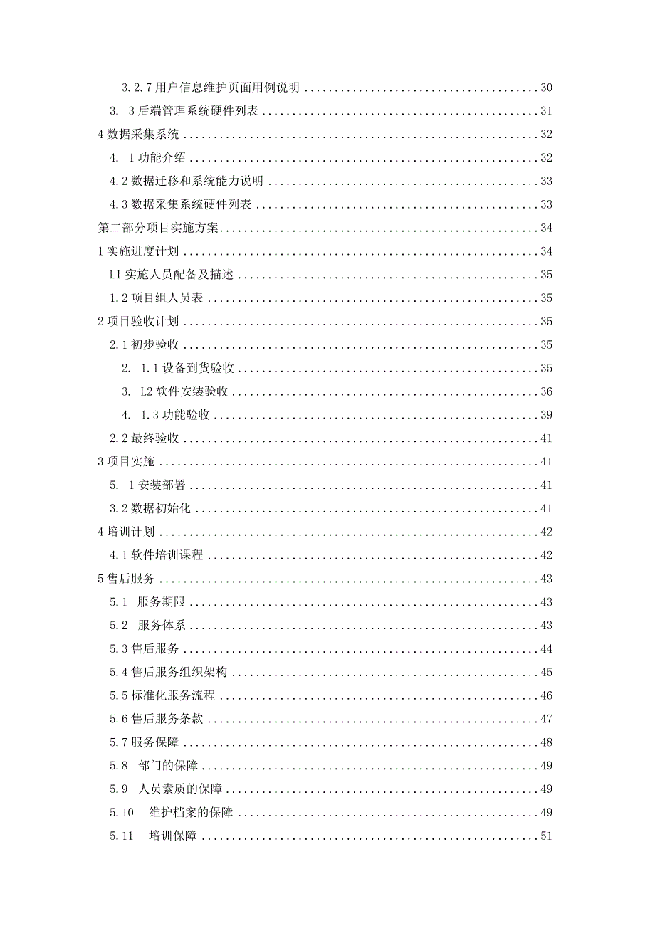 数字化平台深化需求分析方案.docx_第3页