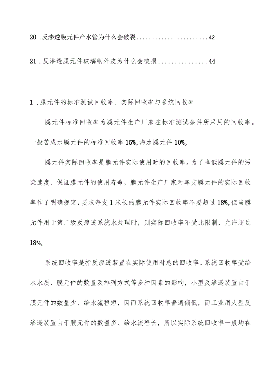 污水处理常见问题管理要求.docx_第2页