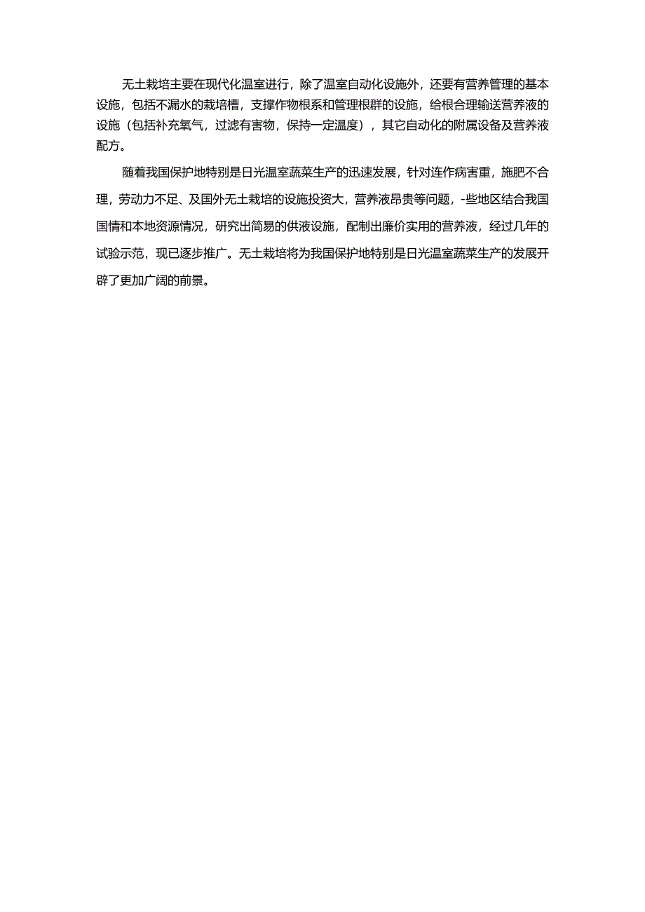 番茄的无土栽培技术.docx_第3页