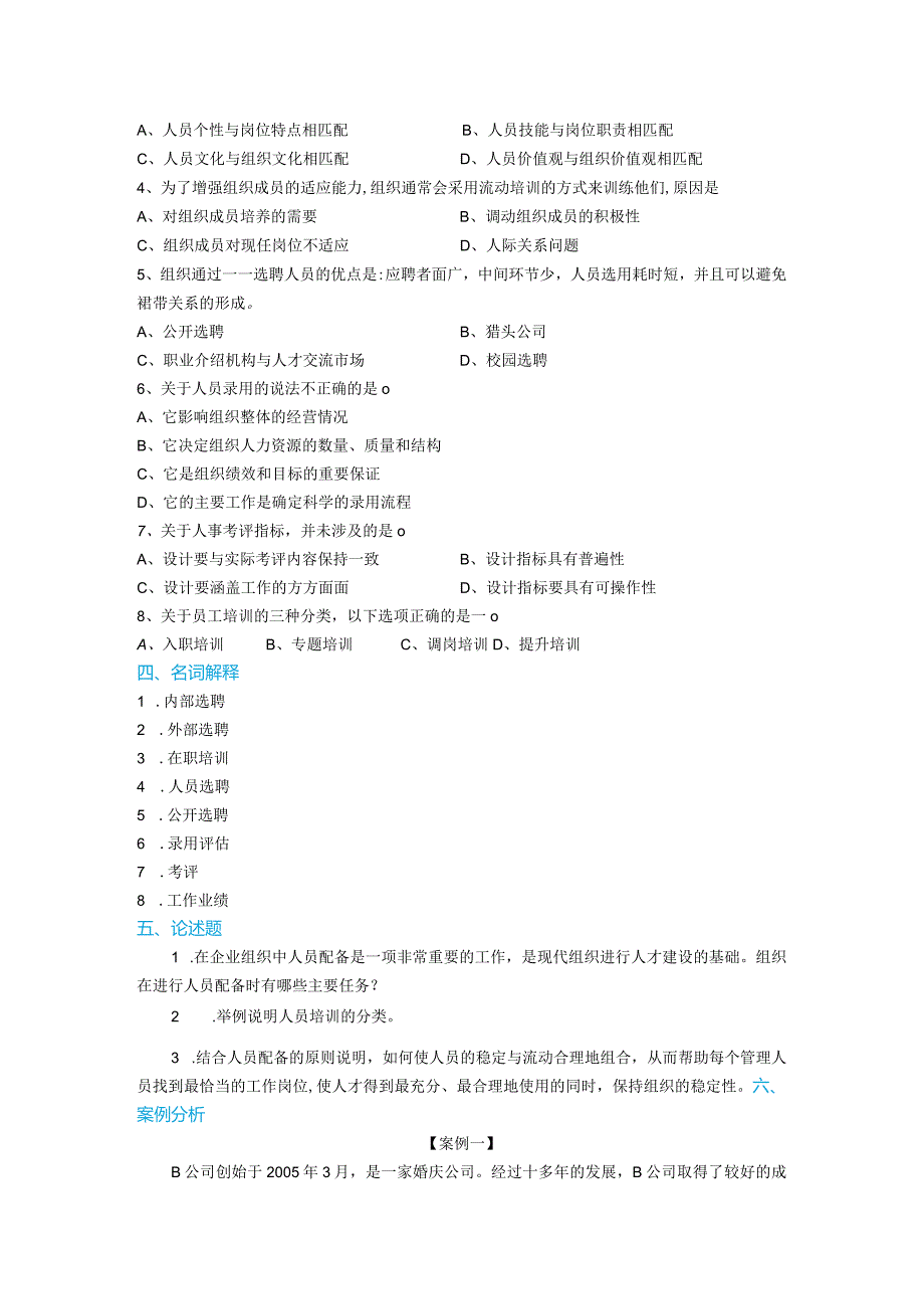 江西财经大学07人员配备.docx_第2页