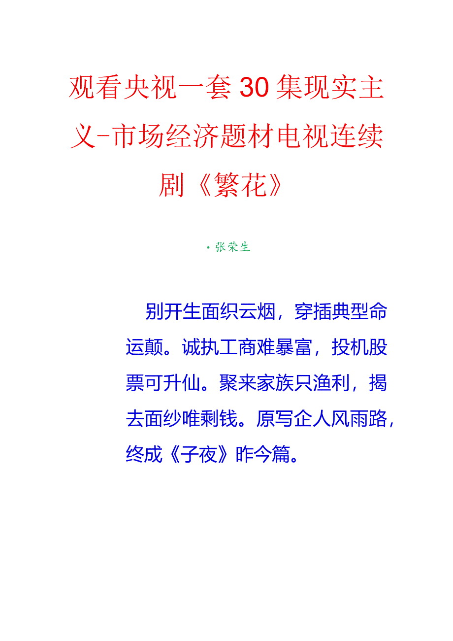 观看央视一套电视连续剧《繁花》.docx_第1页