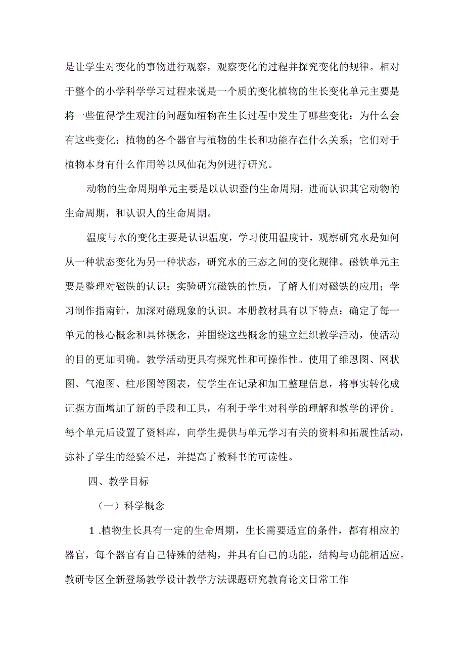 教科版科学三年级下册教学工作计划.docx_第2页