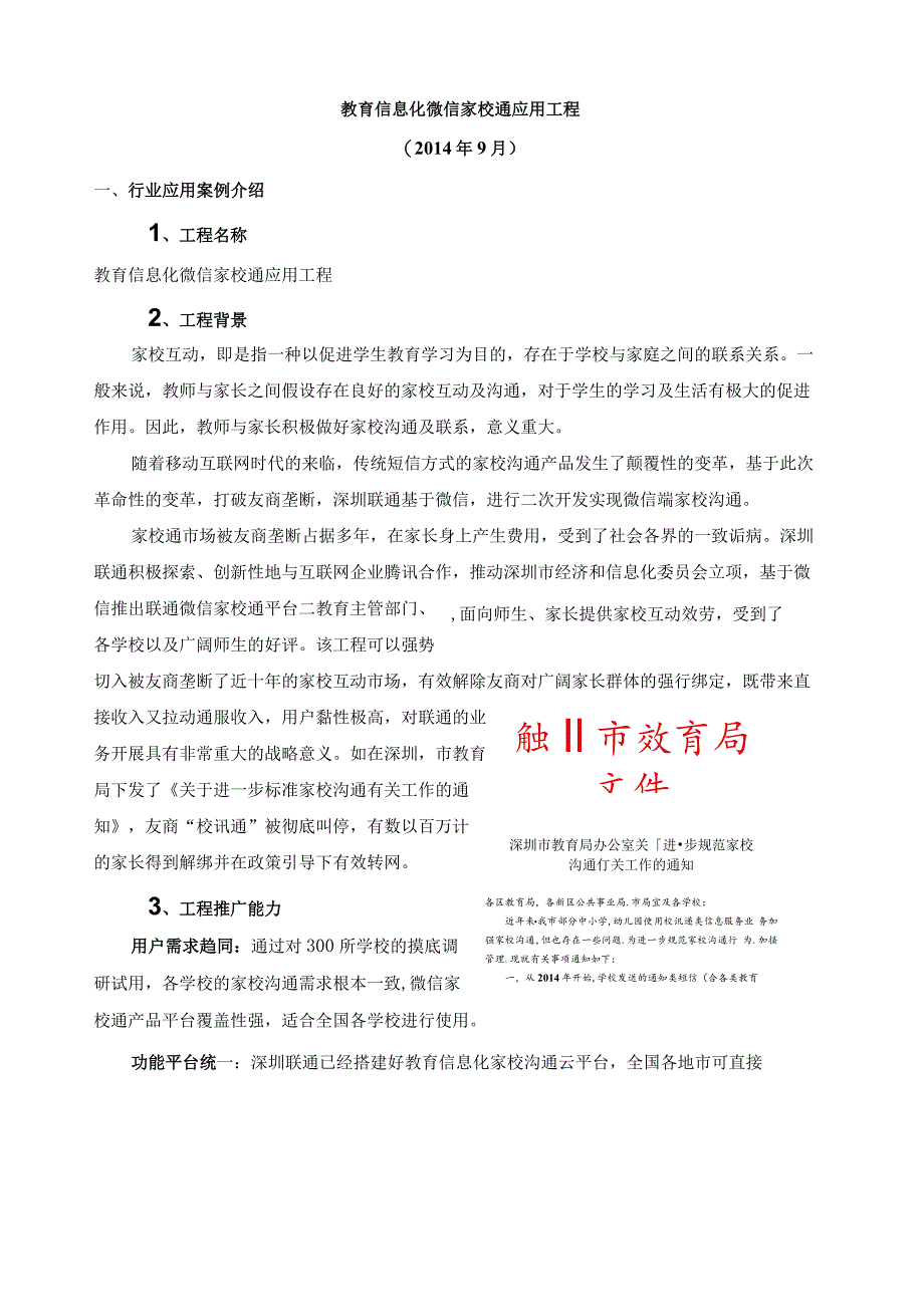 案例-教育信息化微信家校通应用.docx_第1页