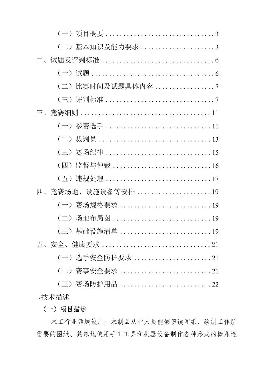 第二届全国技能大赛国赛精选项目江苏省木工(国选)项目选拔赛技术文件.docx_第2页