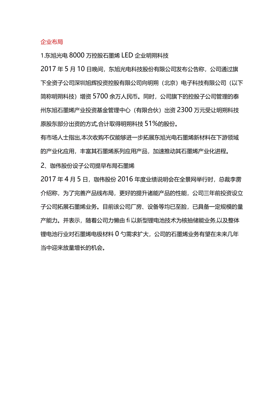 石墨烯-散热分析和总结.docx_第2页