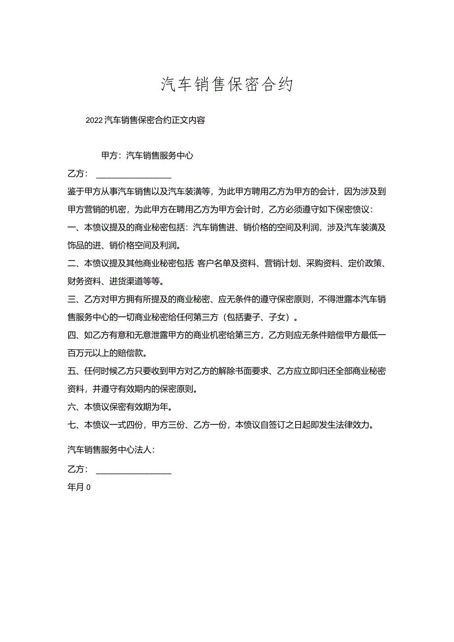 汽车销售保密合约.docx_第1页