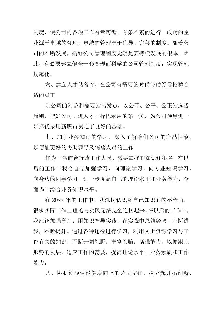 行政部2024个人工作计划怎么写（10篇）.docx_第2页