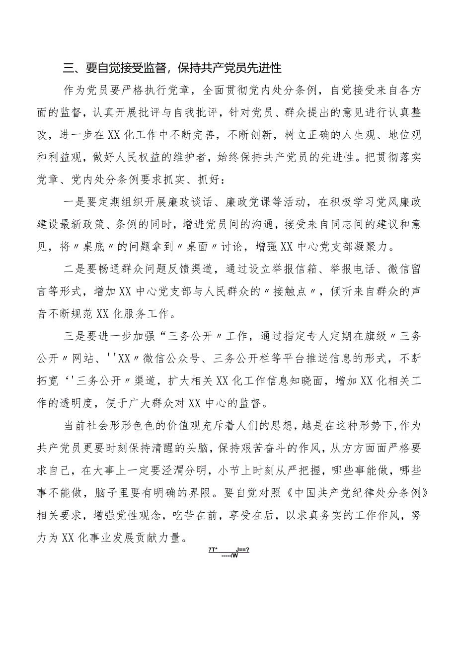 （十篇）2024年新版中国共产党纪律处分条例心得体会交流发言材料.docx_第2页