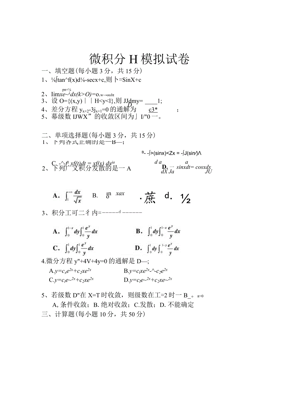 江西财经大学10-11B卷及答案.docx_第1页