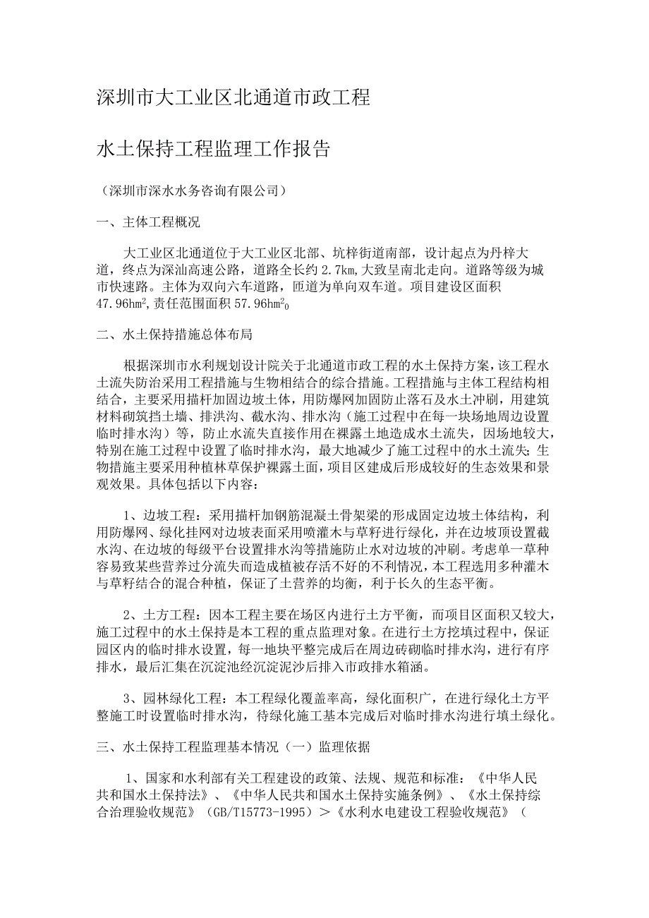 水土保持监理报告(监理).docx_第1页