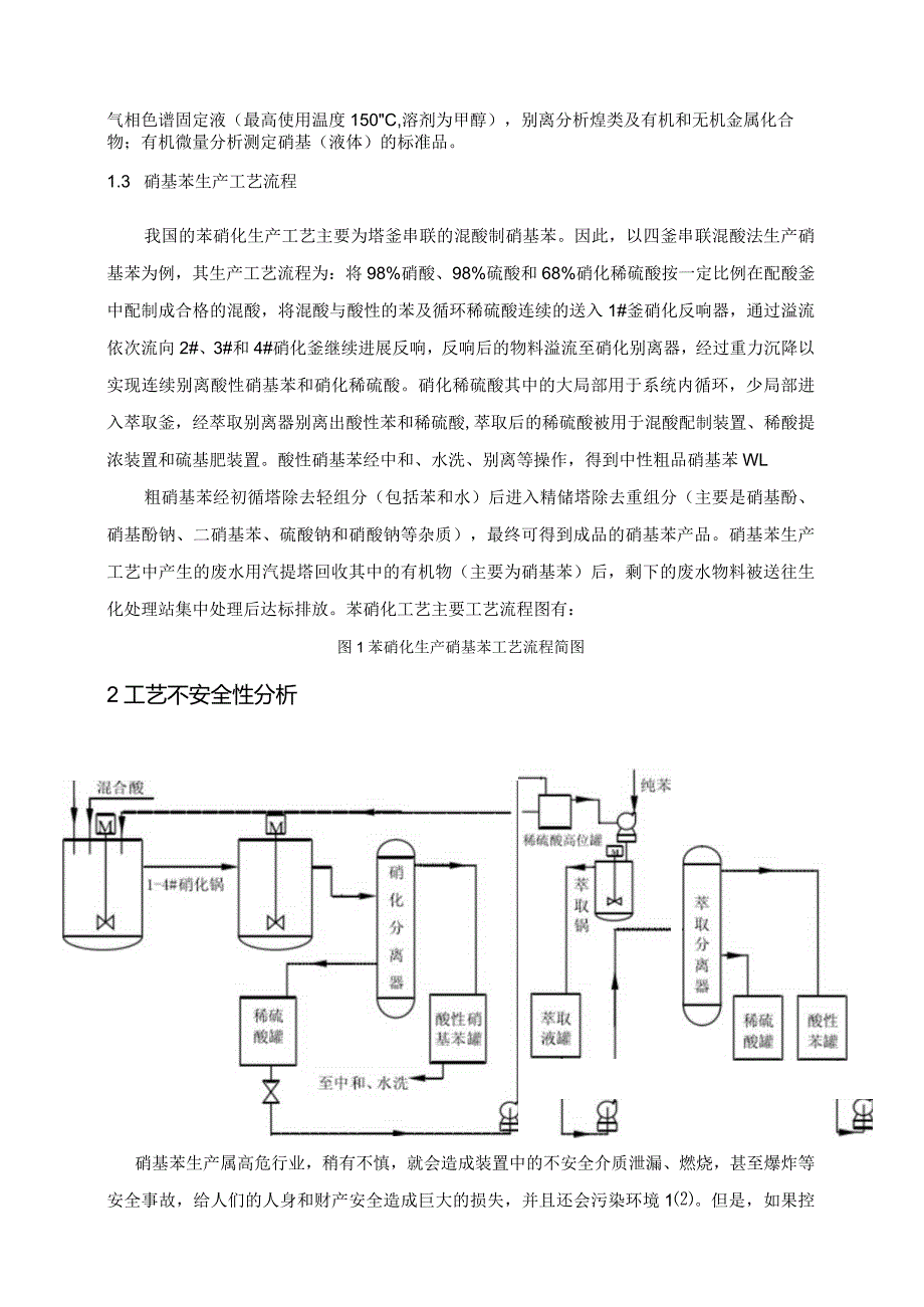 苯硝化生产硝基苯工艺设计过程和防范对策.docx_第2页