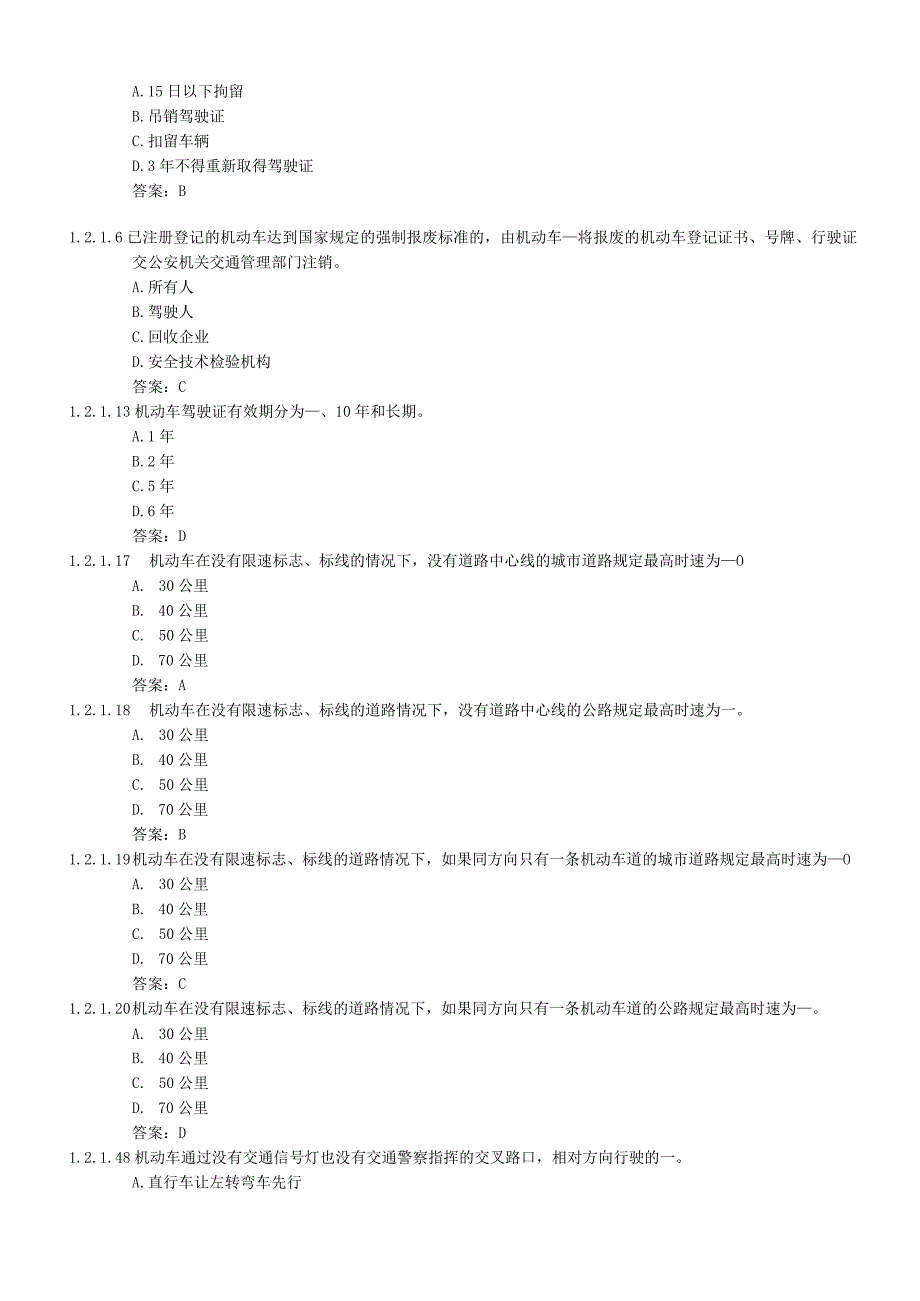 驾照考试题库和答案.docx_第2页