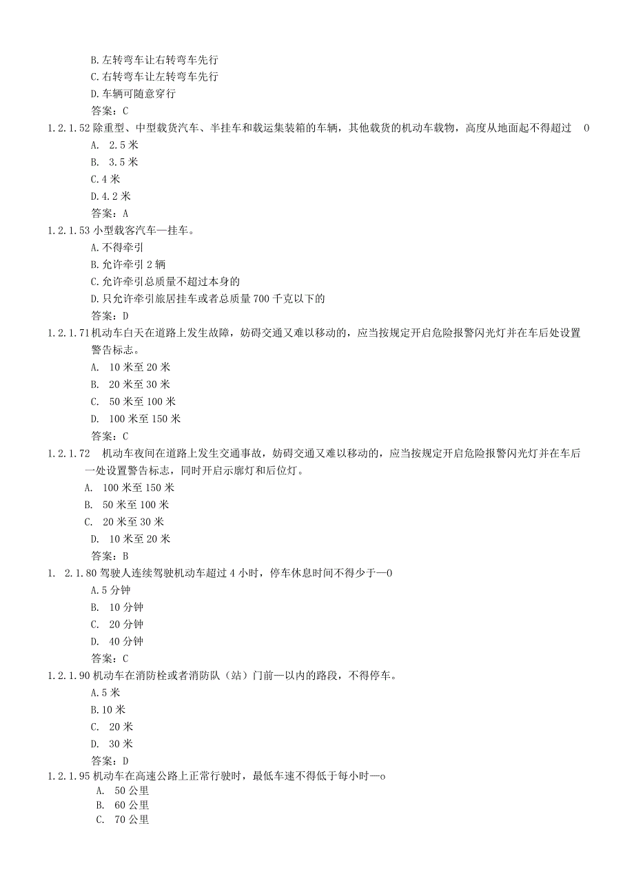 驾照考试题库和答案.docx_第3页
