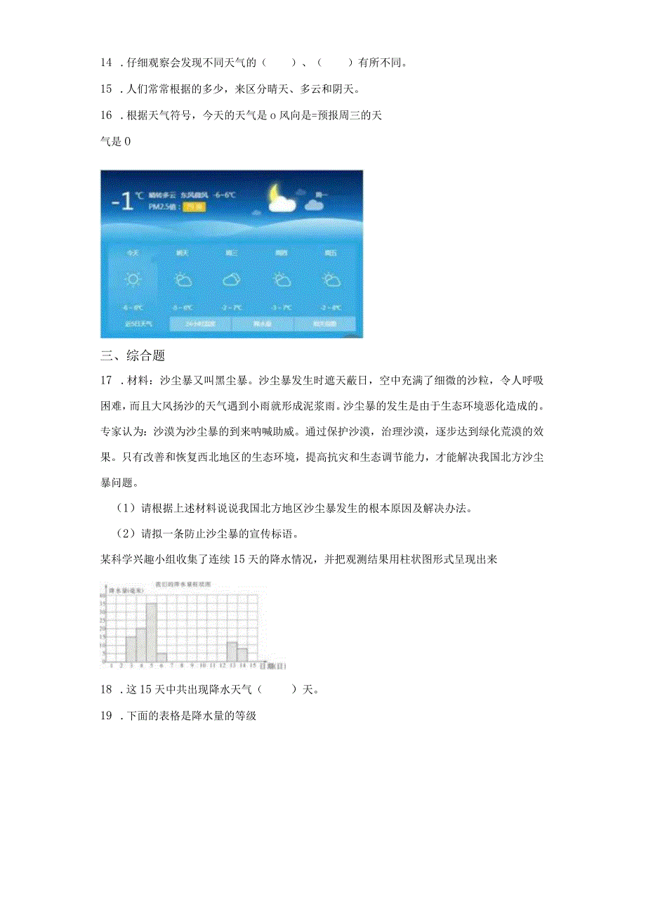 粤教版科学三年级下册18关心天气练习.docx_第2页