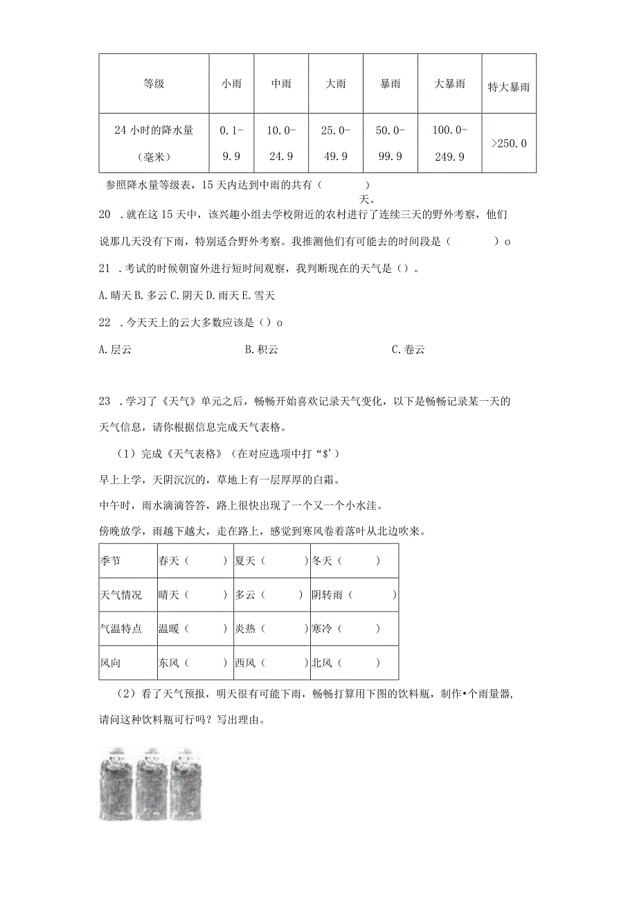 粤教版科学三年级下册18关心天气练习.docx_第3页