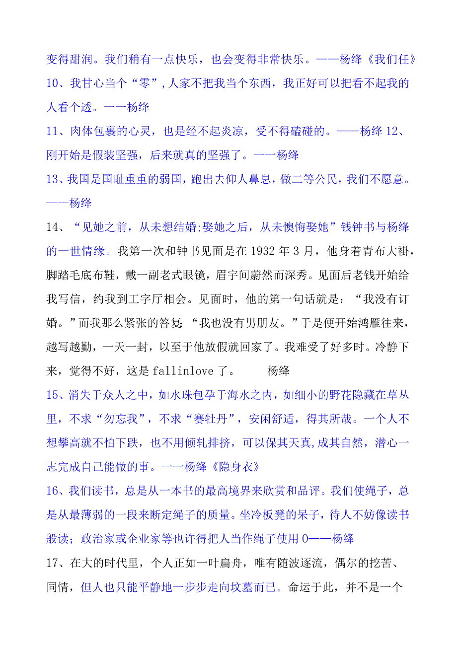 杨绛先生经典名言之精华(20句).docx_第2页