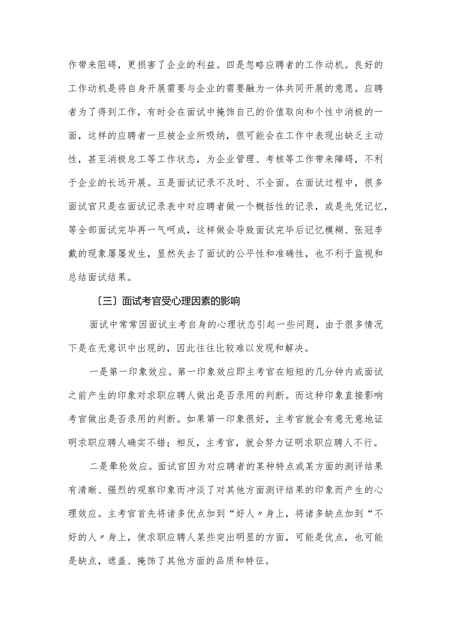 面试中存在的主要问题和对策.docx_第3页