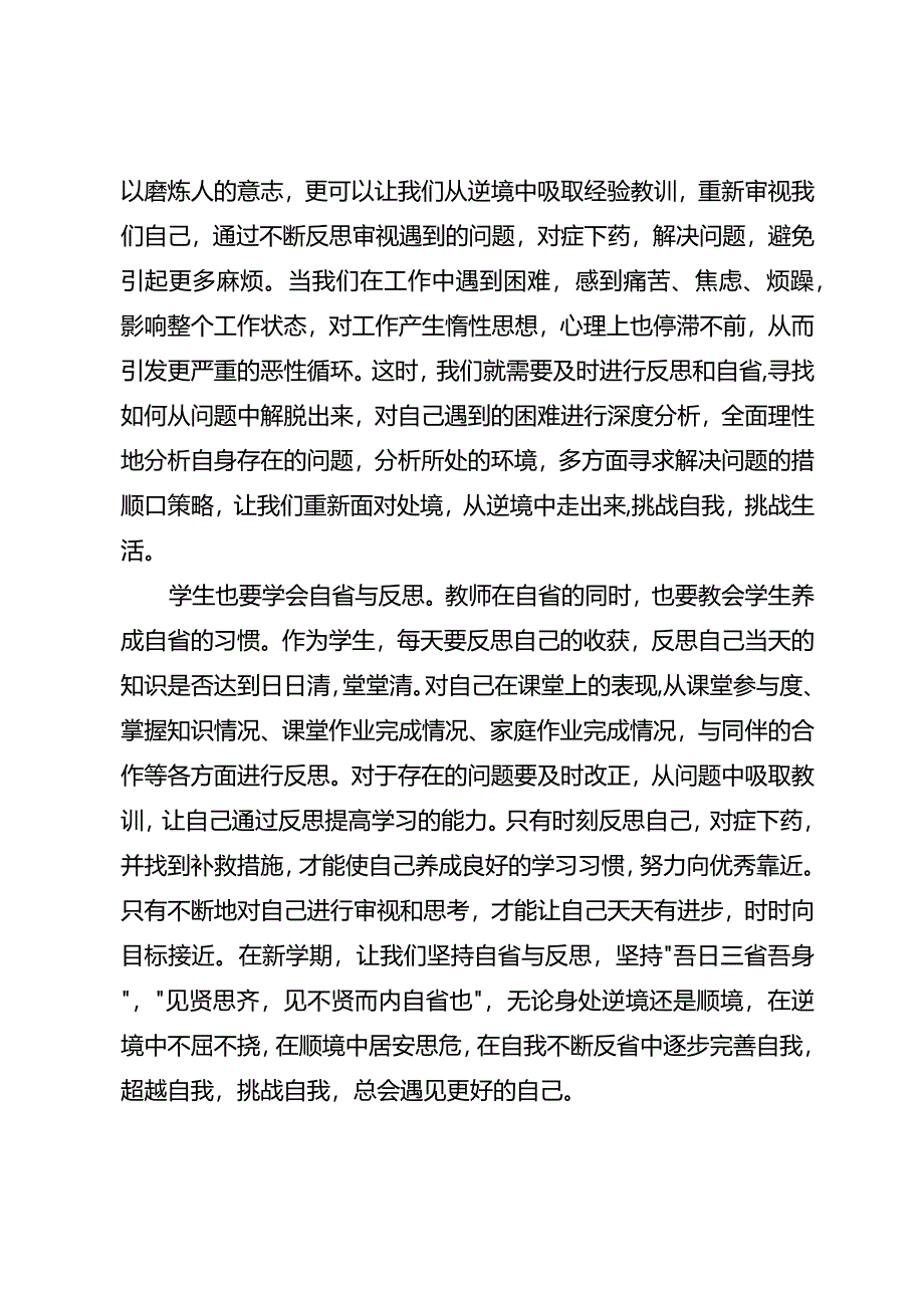 新学期抓住关键词——自省.docx_第2页