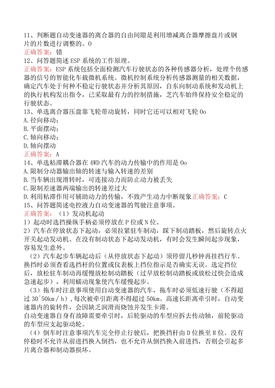 汽车底盘电控技术考试资料（题库版）.docx_第2页