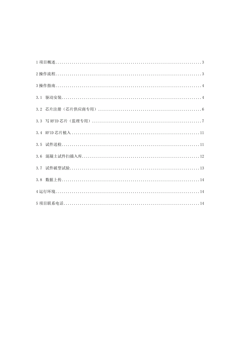 混凝土试块芯片植入操作指南.docx_第2页