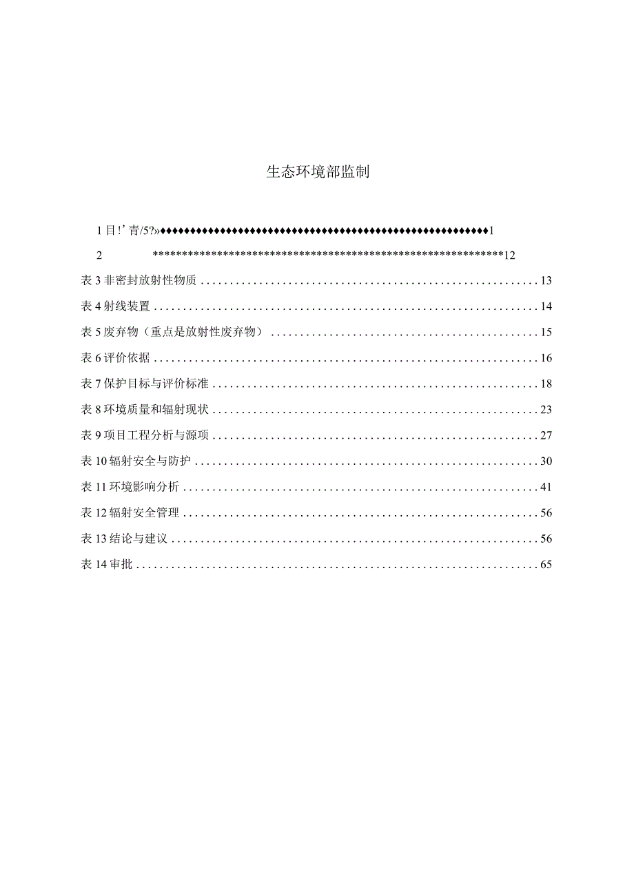 海口市人民医院核技术利用六期项目环评报告.docx_第2页