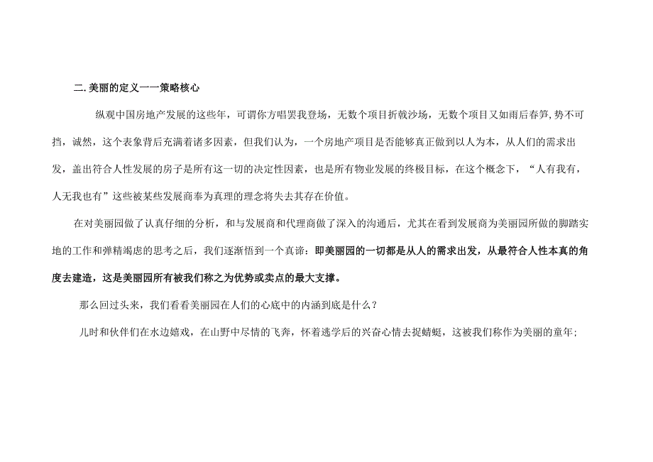 美丽园项目广告思路分析.docx_第3页