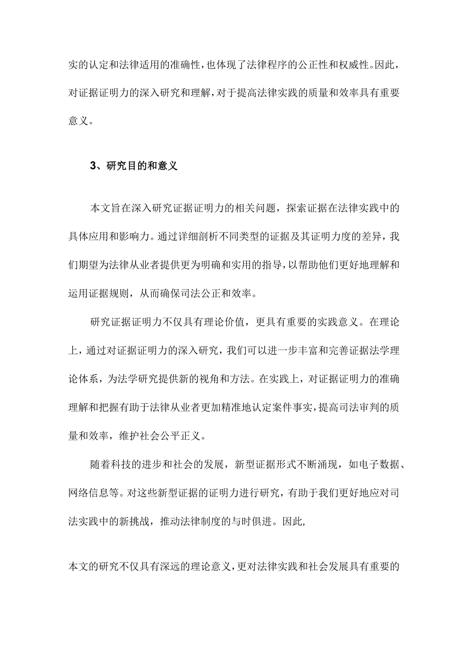 证据证明力研究.docx_第3页