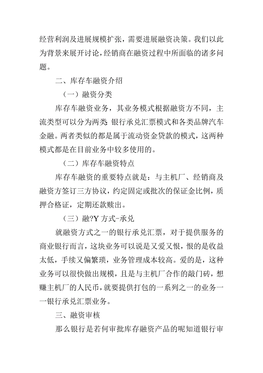 浅析汽车经销商的融资策略.docx_第2页