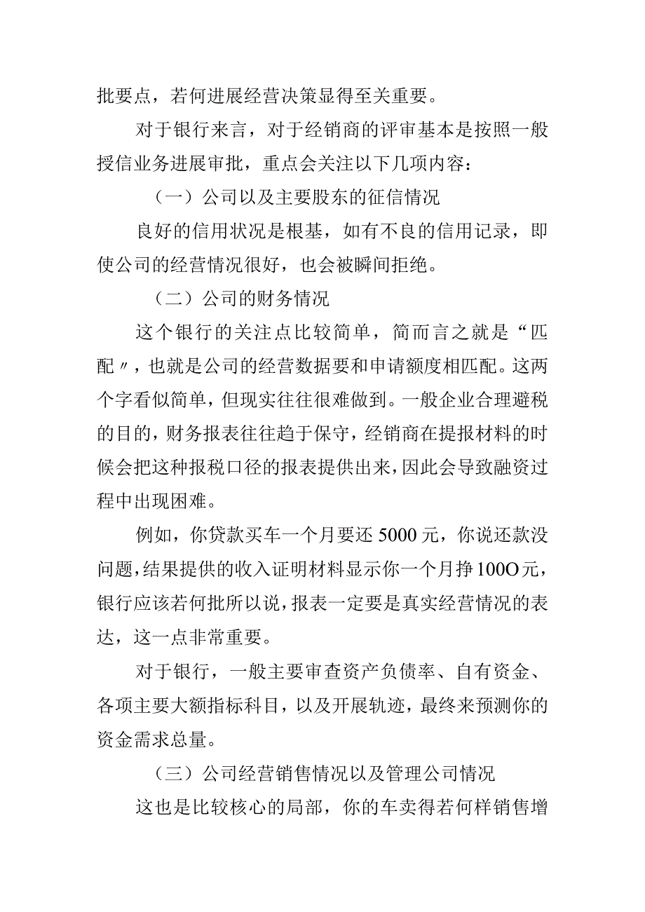 浅析汽车经销商的融资策略.docx_第3页