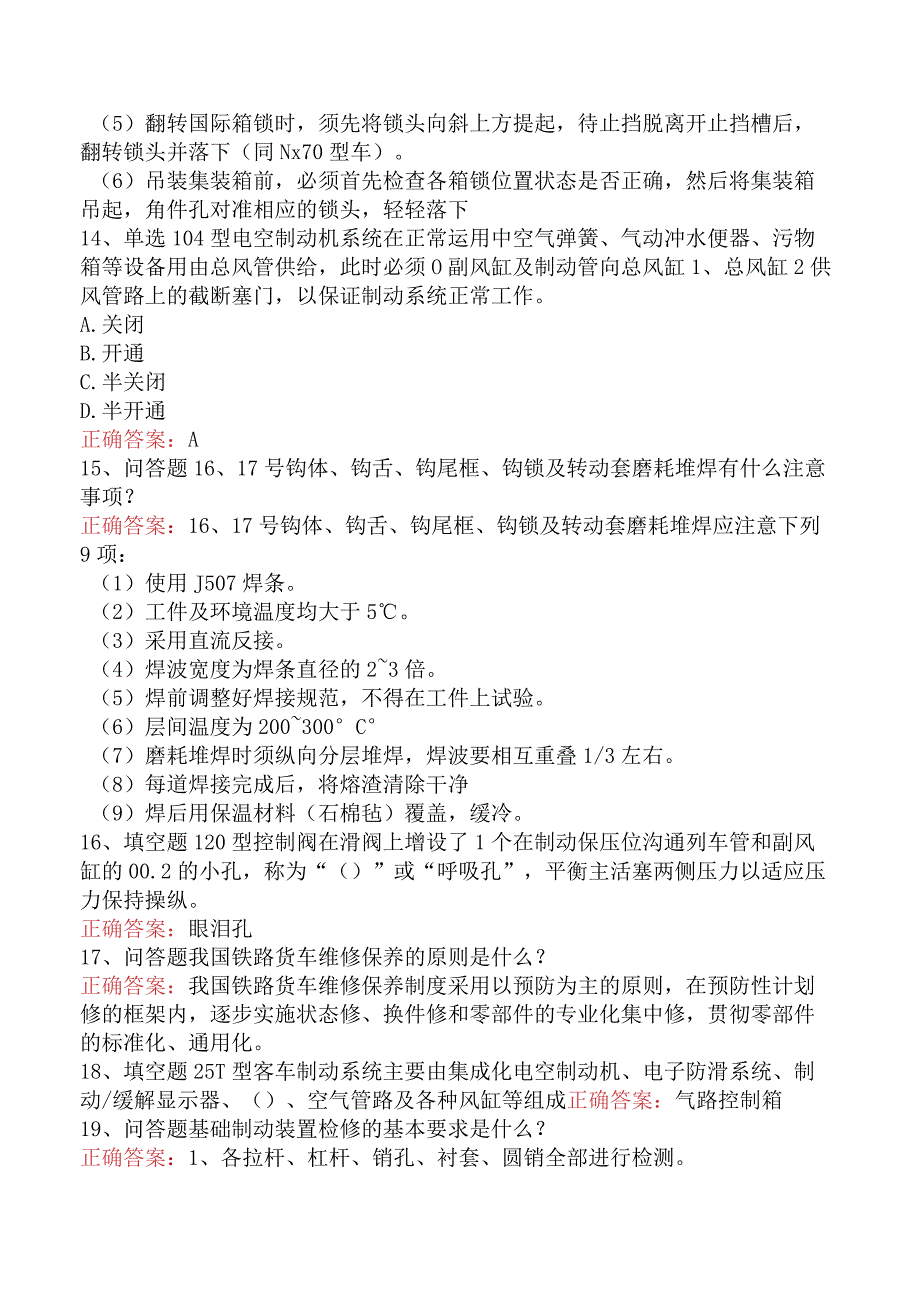 钳工技能考试：车辆钳工技师测试题（强化练习）.docx_第3页