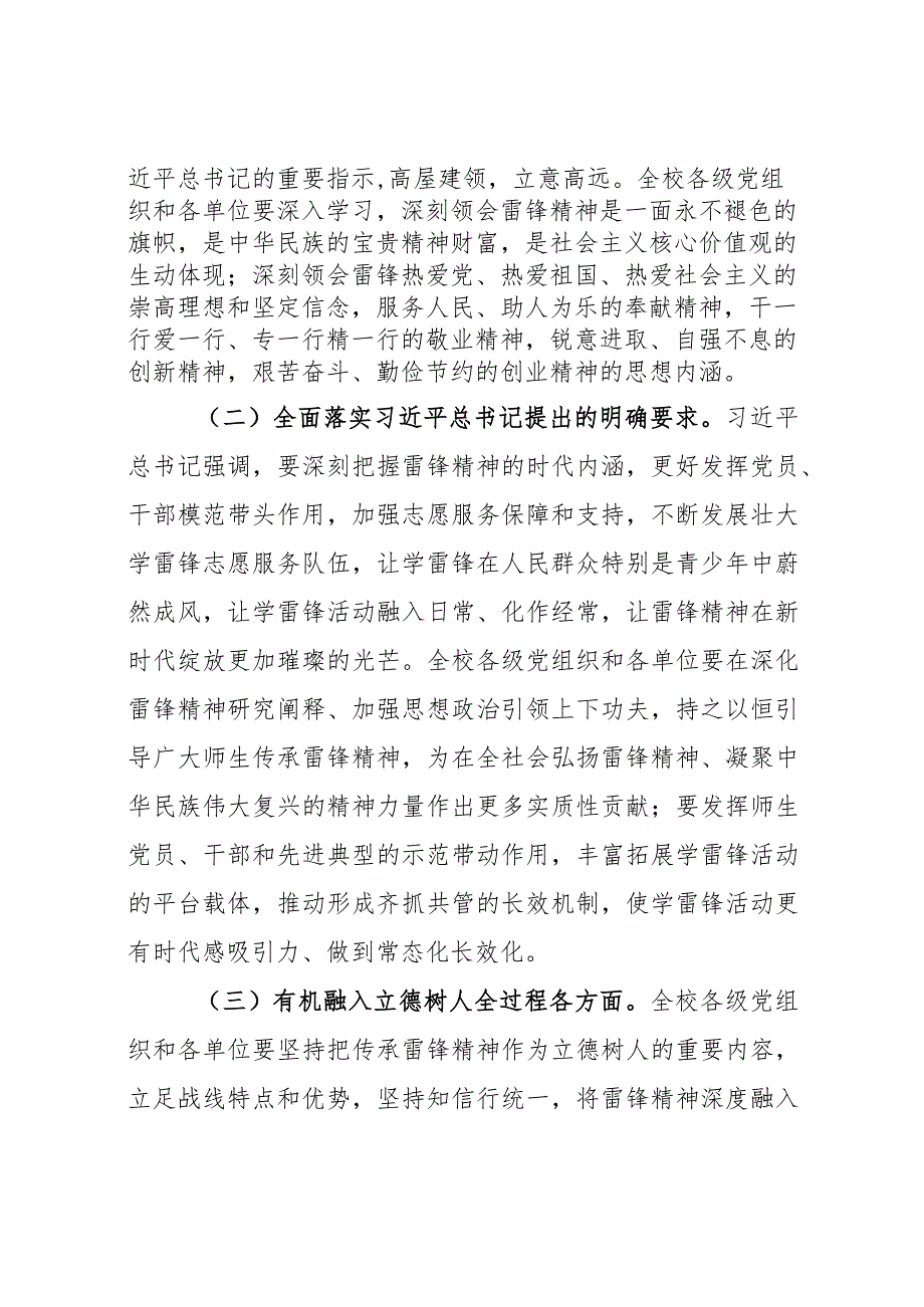 高校学雷锋活动实施方案雷锋精神大学.docx_第2页