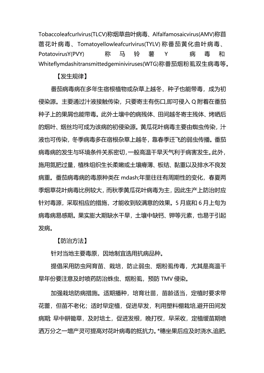 番茄病毒病防治.docx_第2页