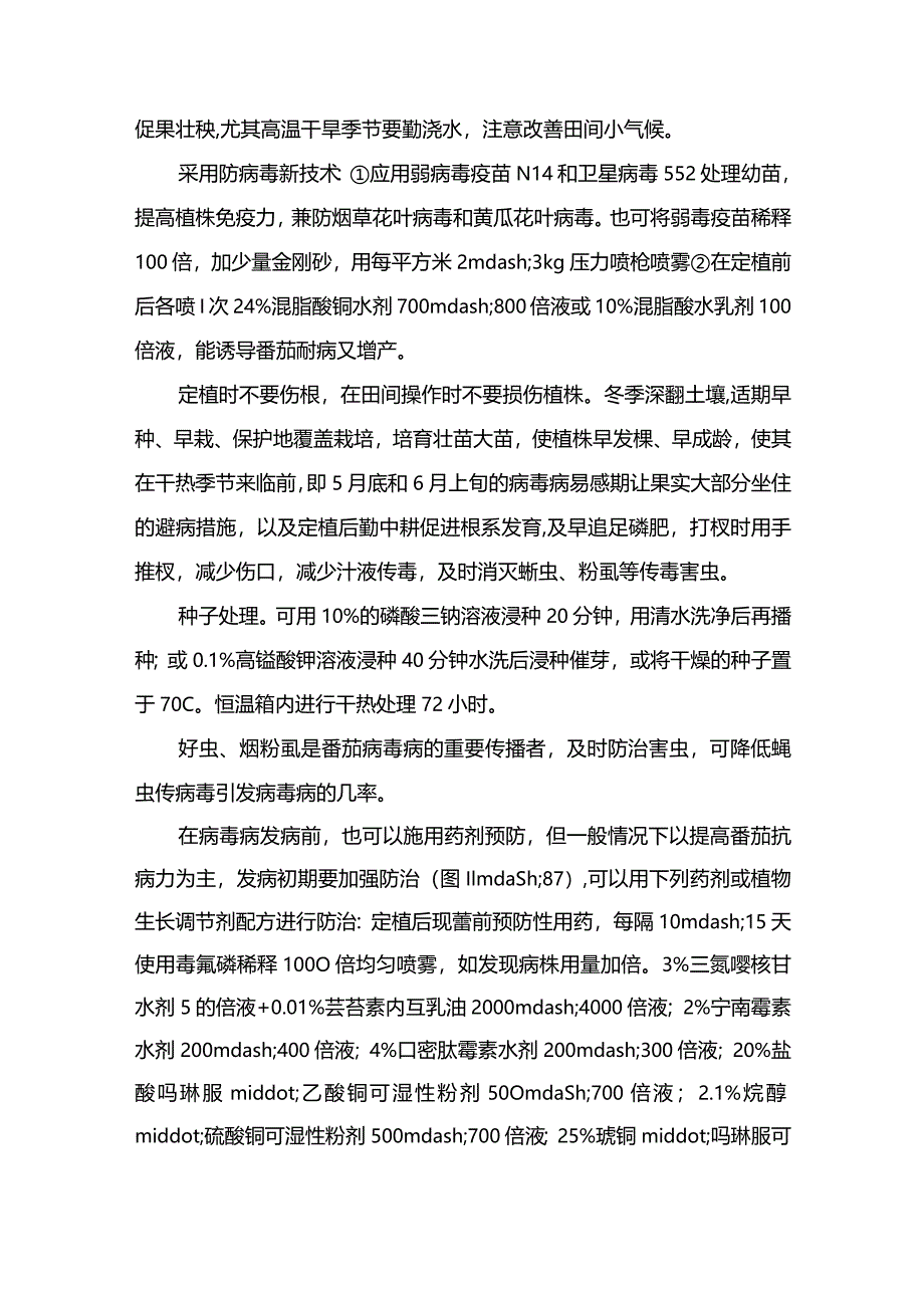 番茄病毒病防治.docx_第3页