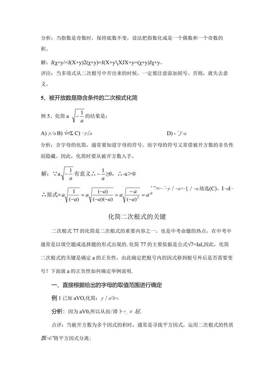 第16章二次根式化简的方法、关键、技巧讲义.docx_第2页