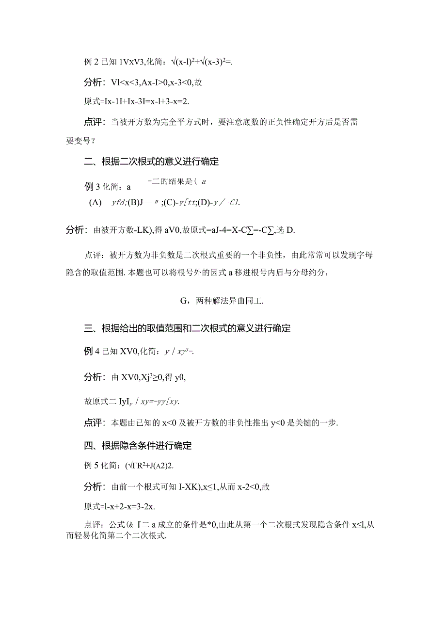 第16章二次根式化简的方法、关键、技巧讲义.docx_第3页