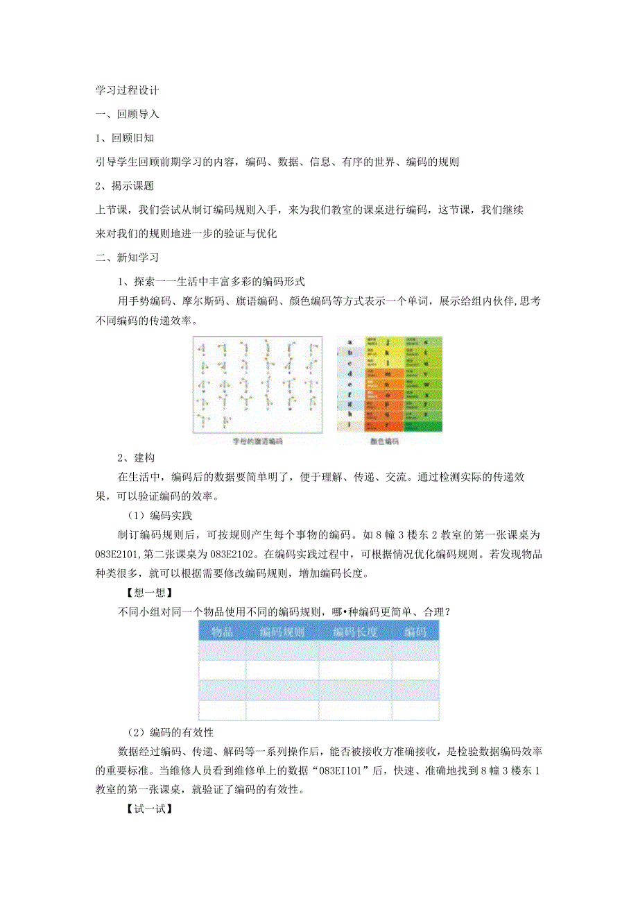 第15课编码的验证优化教案四上信息科技浙教版.docx_第2页