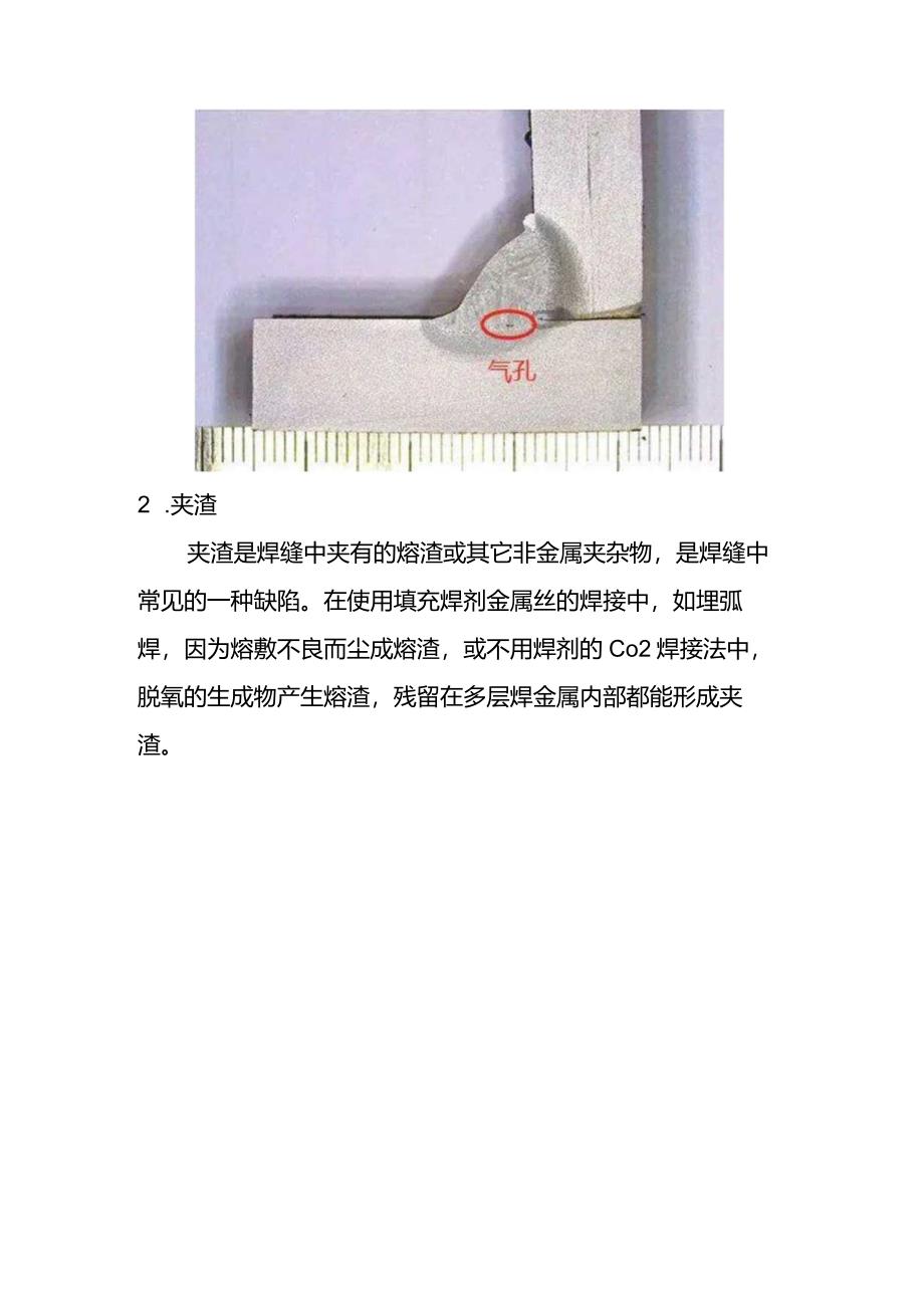 焊接缺陷的宏观分析.docx_第2页