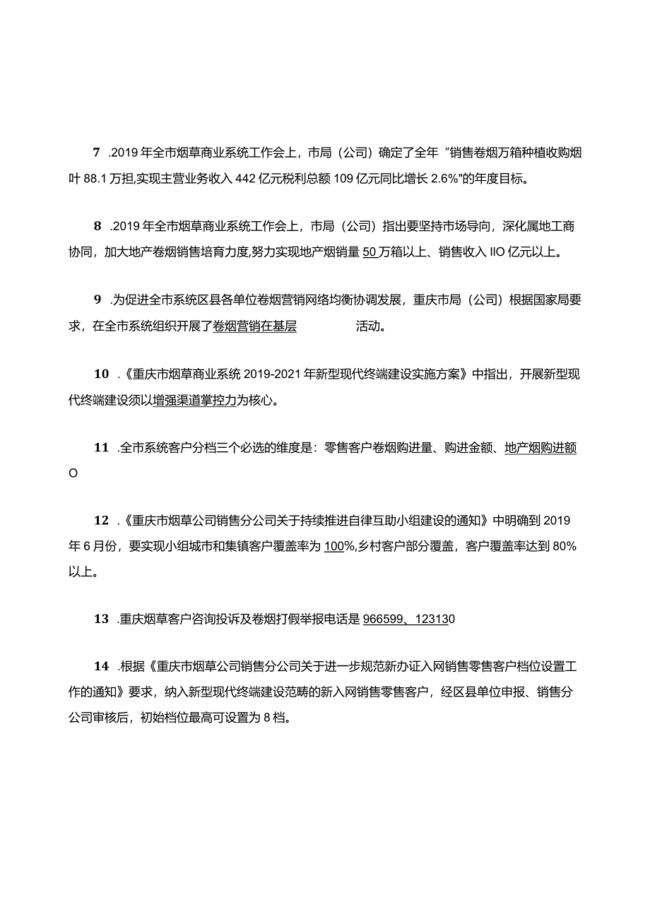 烟草卷烟营销销售在基层培训考试题.docx_第2页